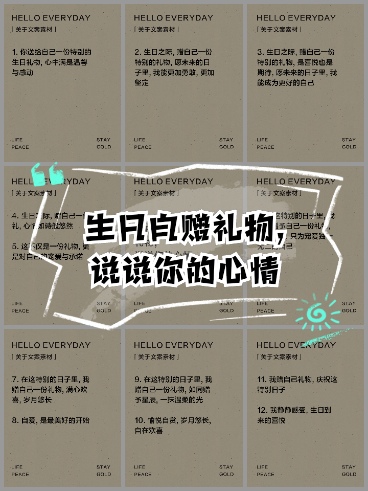 生日感言简短