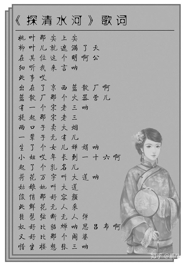 探清水河歌词