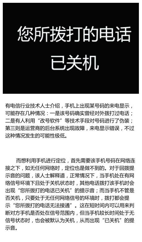 你拨打的电话已关机是什么意思