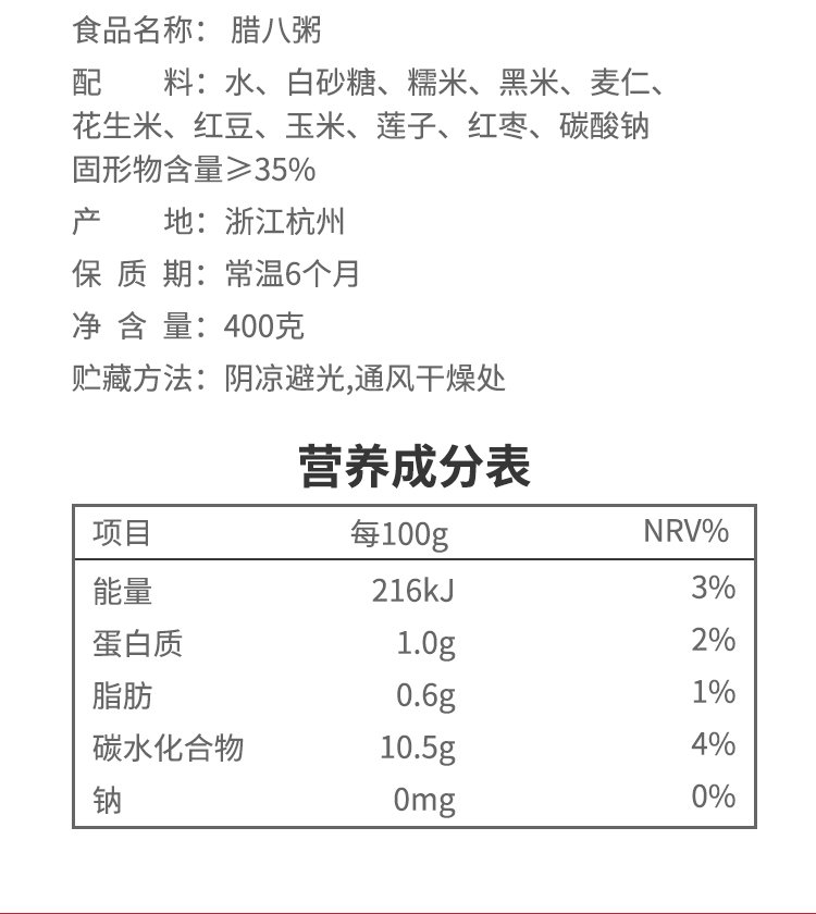 腊八粥配方