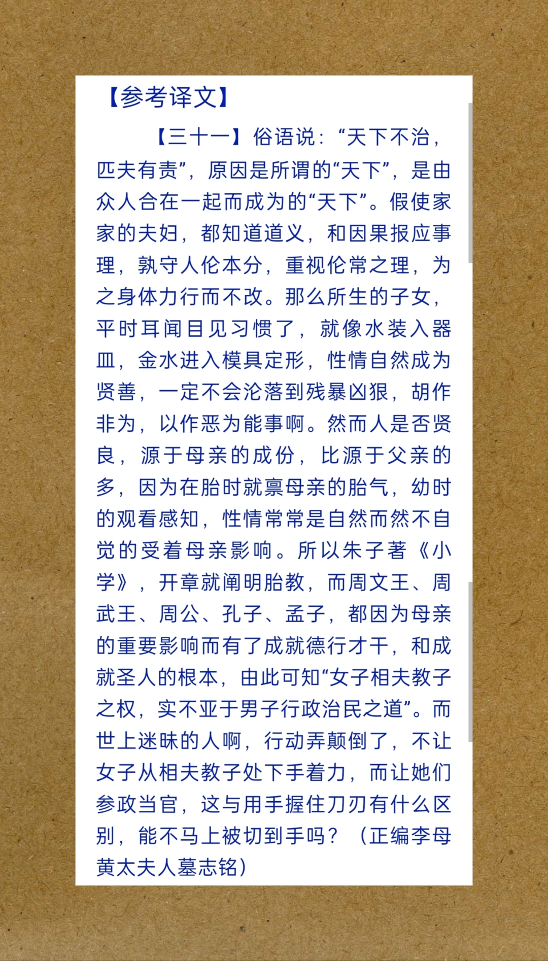 相夫教子下一句是什么