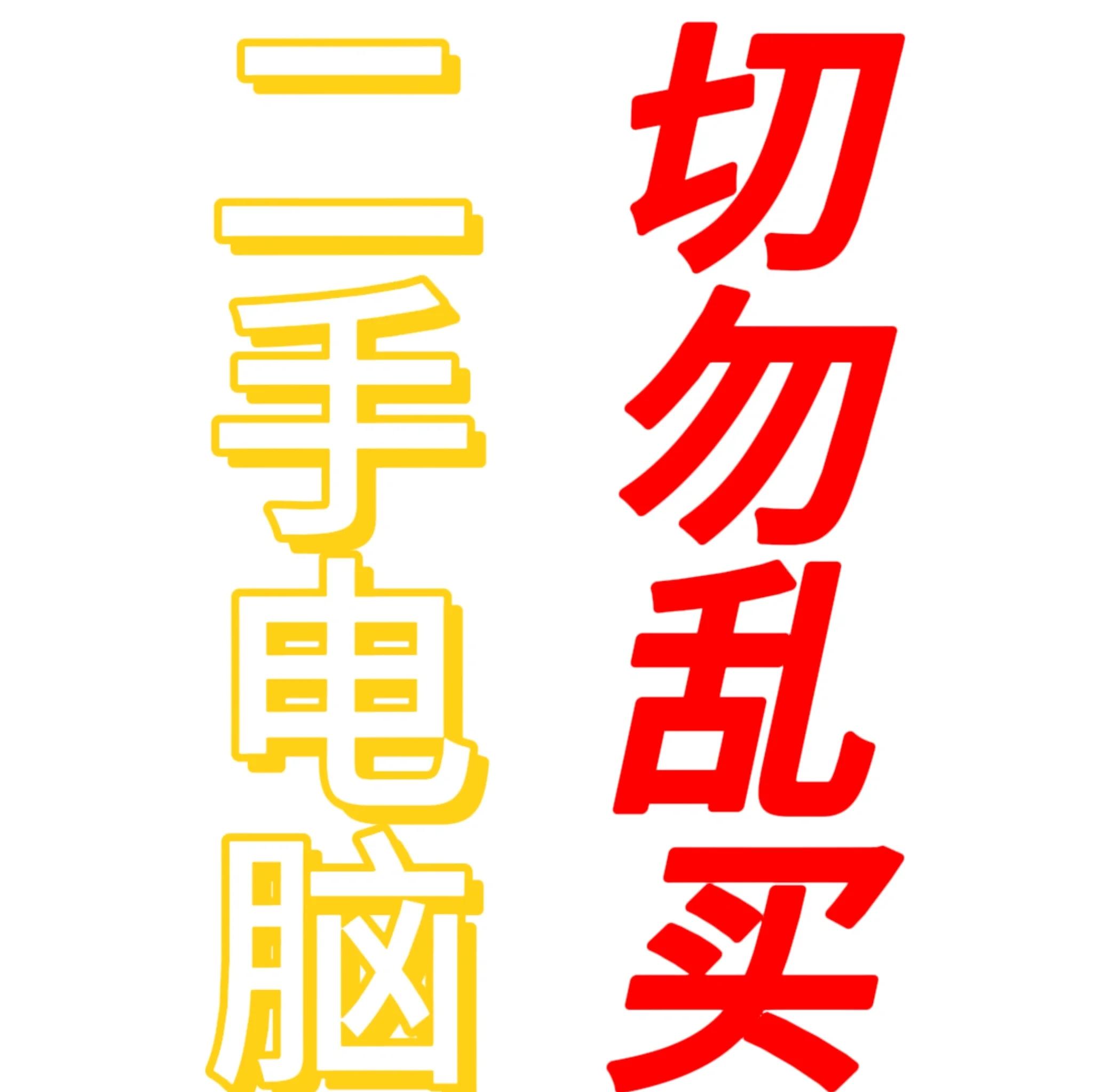买电脑需要注意什么
